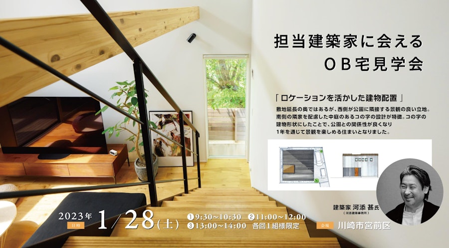 担当建築家に会えるbauhaus design owner見学会
