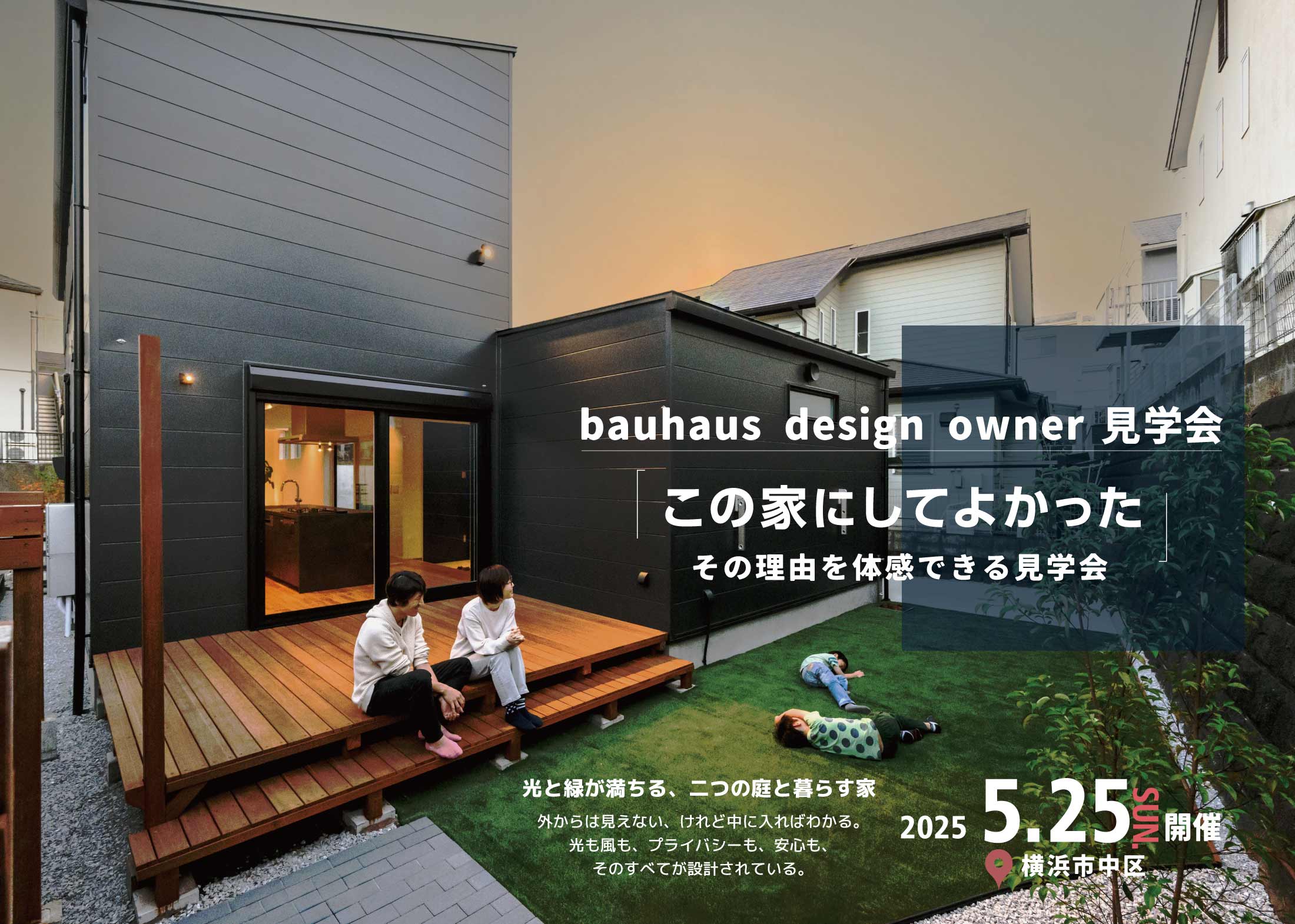 bauhaus design owner 見学会 (横浜市中区)
