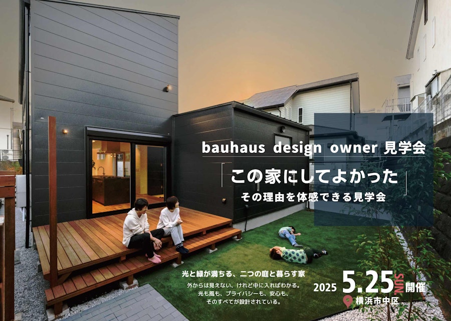 bauhaus design owner 見学会 (横浜市中区)