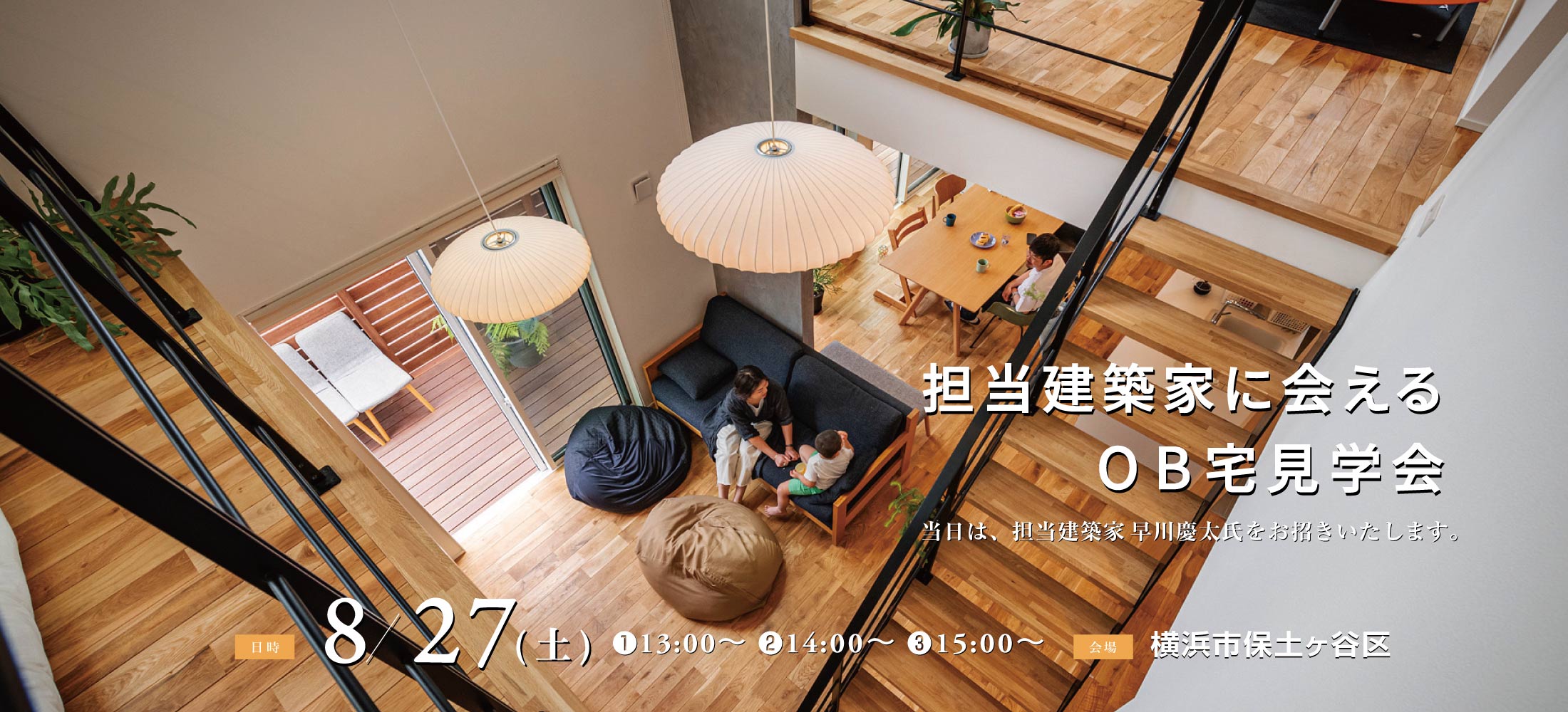 担当建築家に会えるbauhaus design owner見学会