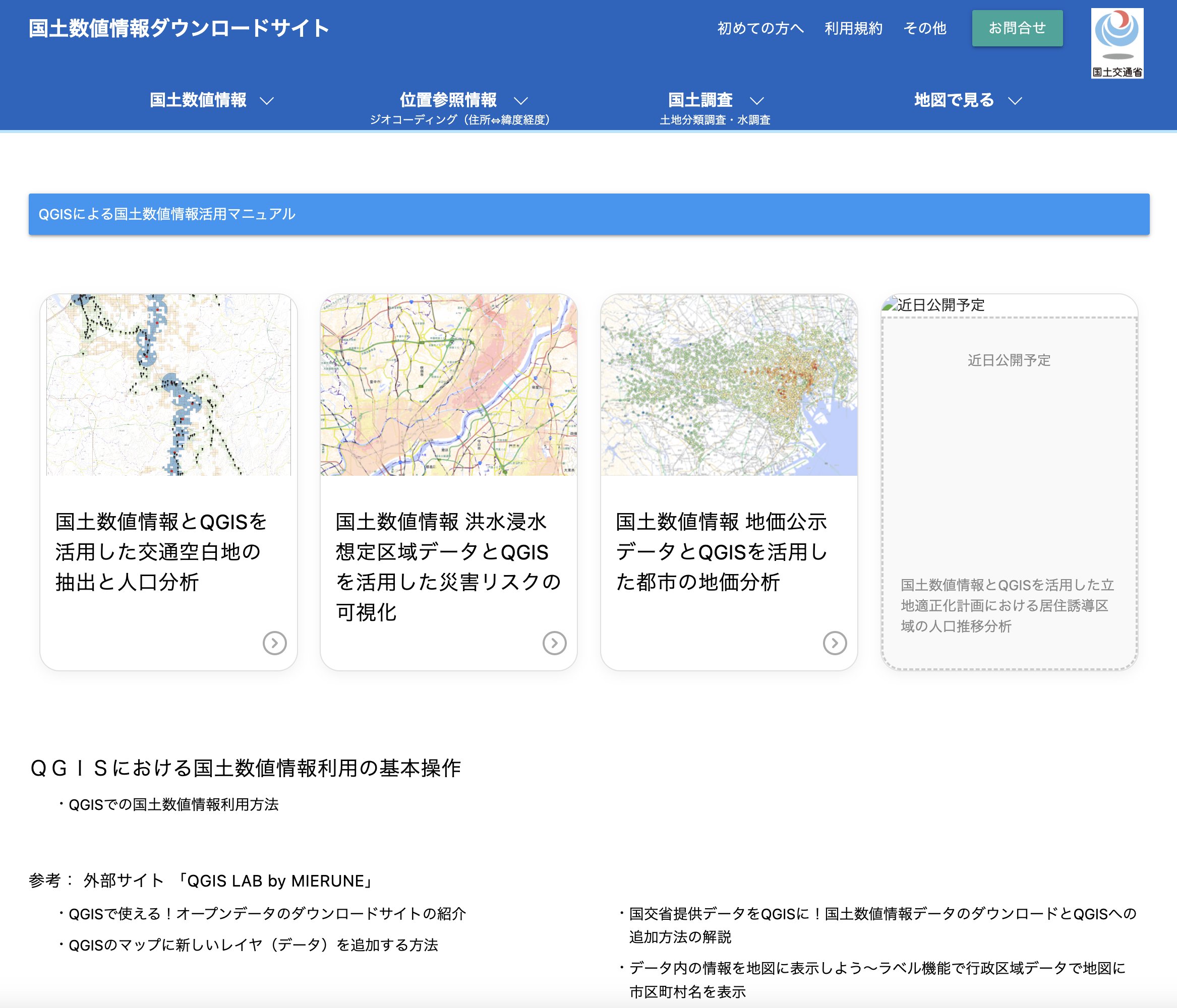「国土数値情報」活用マニュアルの作成 Gallery Image