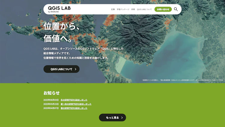 日本初！QGISに特化した総合情報メディア「QGIS LAB by MIERUNE」開設 Cover Image