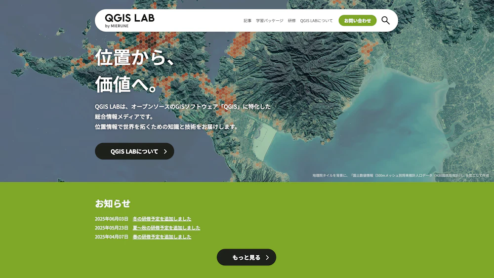 日本初!QGISに特化した総合情報メディア「QGIS LAB by MIERUNE」開設の画像