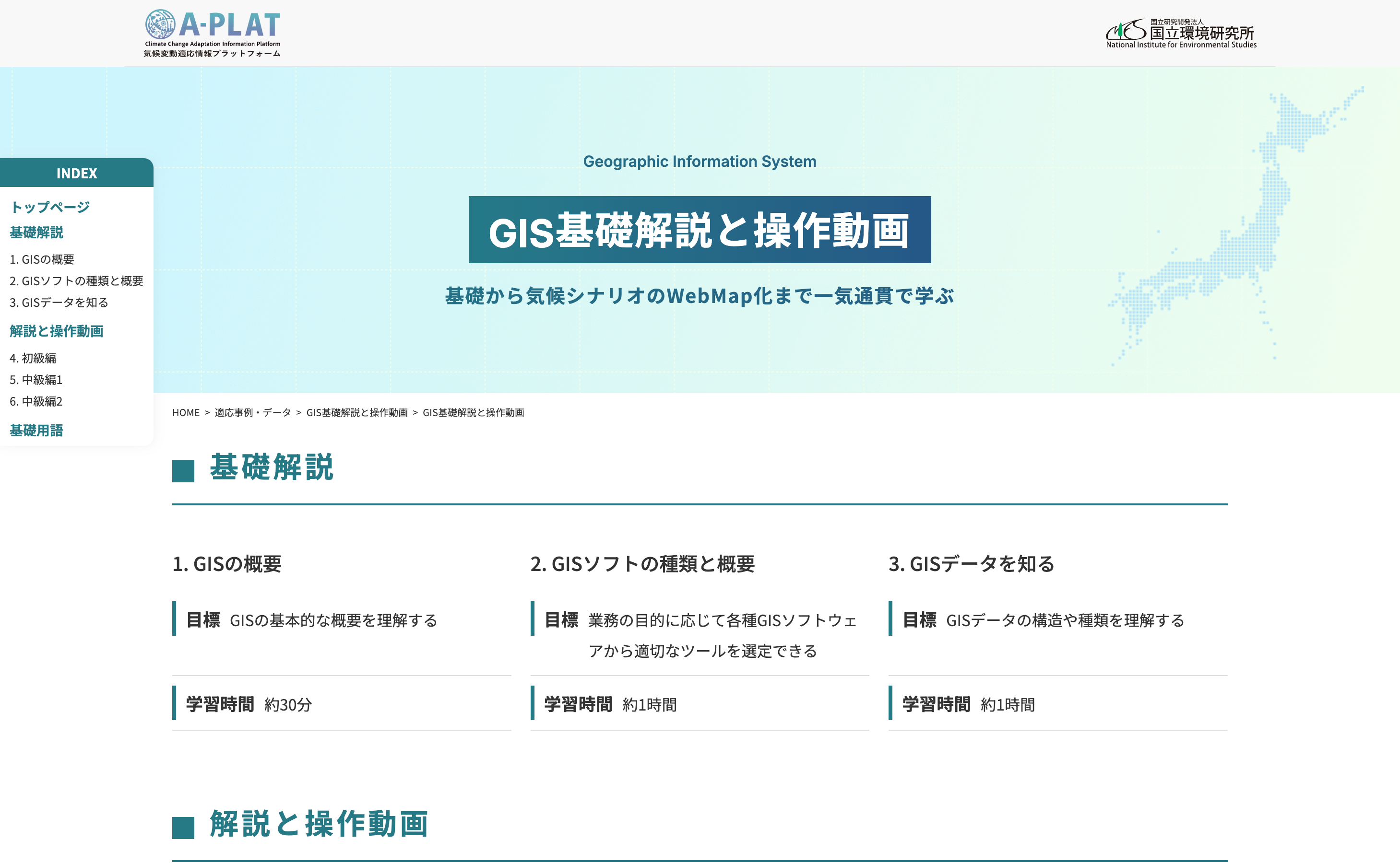 基礎から気候シナリオのWebMap化まで一気通貫で学べるコンテンツの画像