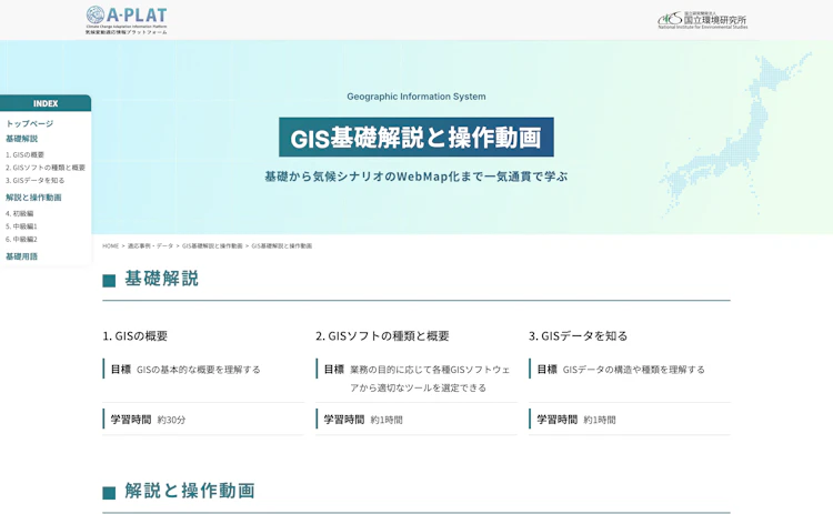 基礎から気候シナリオのWebMap化まで一気通貫で学べるコンテンツ Cover Image