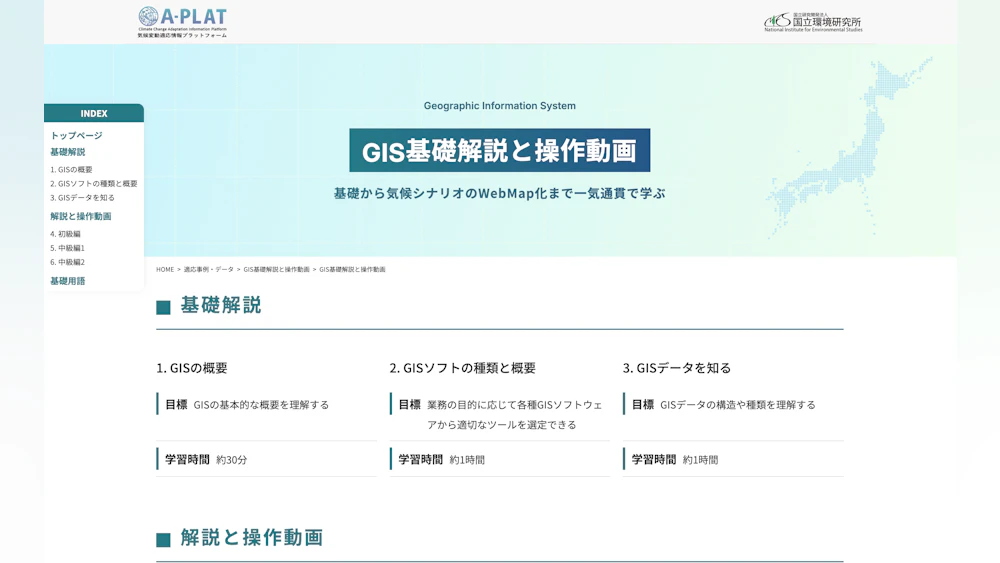基礎から気候シナリオのWebMap化まで一気通貫で学べるコンテンツの画像