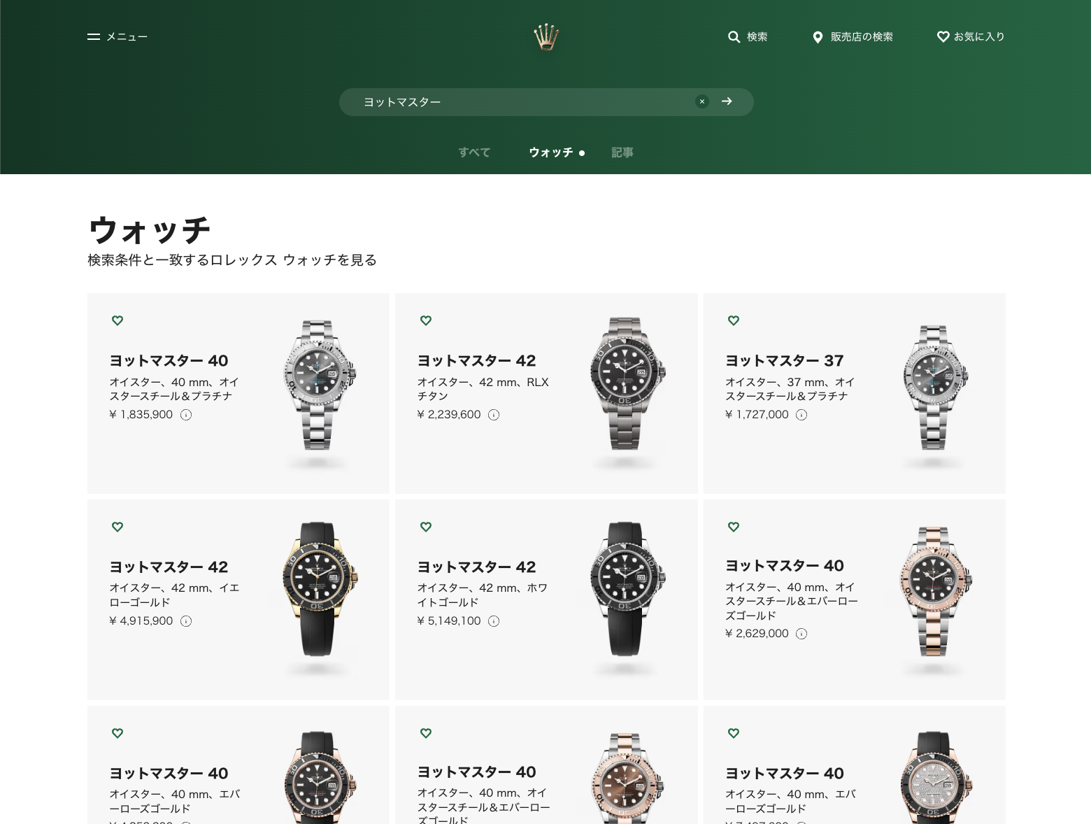 ロレックス公式サイトでの「ヨットマスター」の検索結果画面