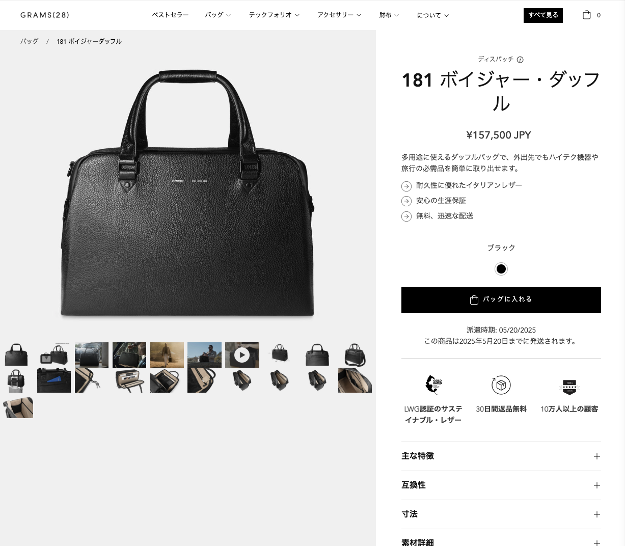GRAMS28のとある商品のページ