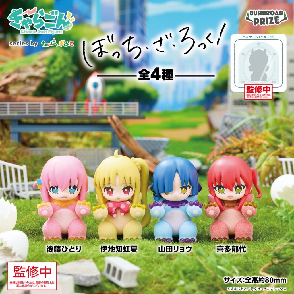 2026/6/25入荷】アニメ「ぼっち・ざ・ろっく！」 ふぃぐきゅーぶ 山田