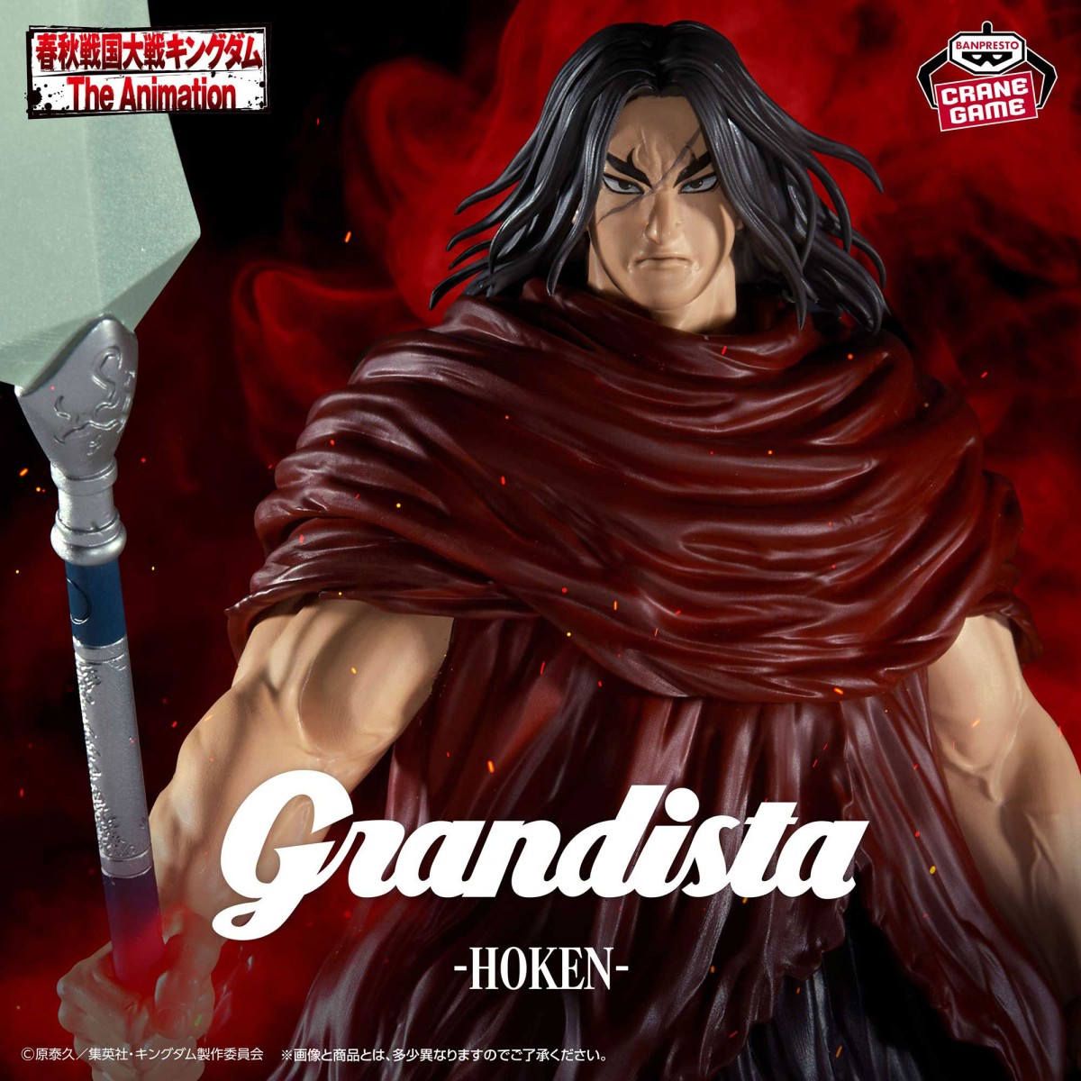 2026/1/27入荷】キングダム Grandista-王騎- | クレーンゲームのBenex