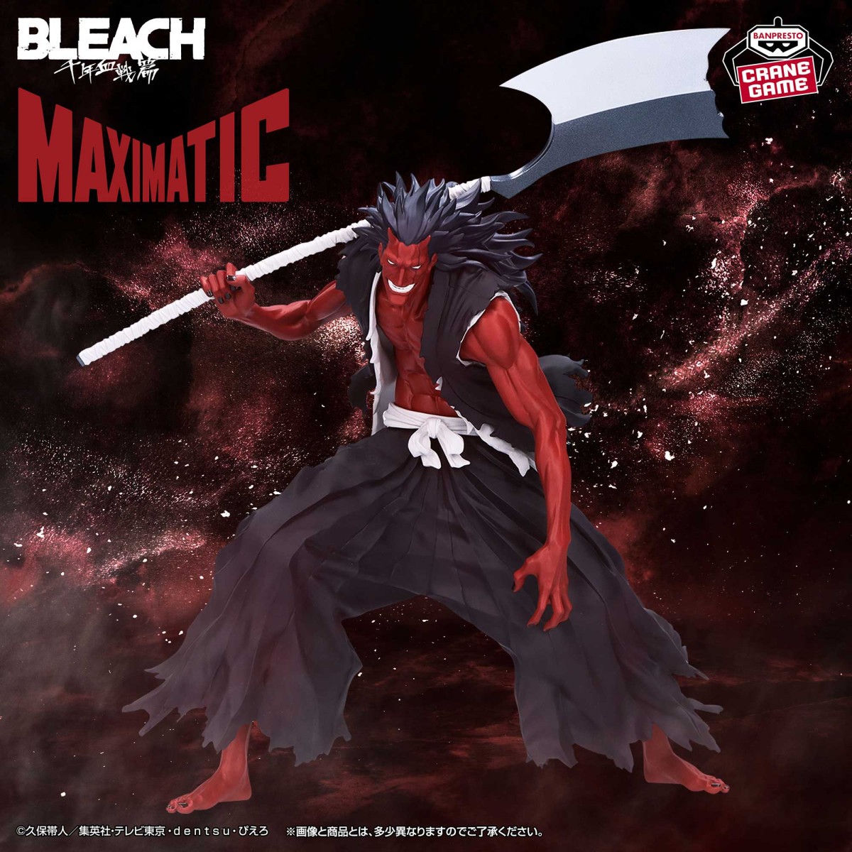2026/9/25入荷】BLEACH MAXIMATIC TOUSHIRO HITSUGAYA | クレーン