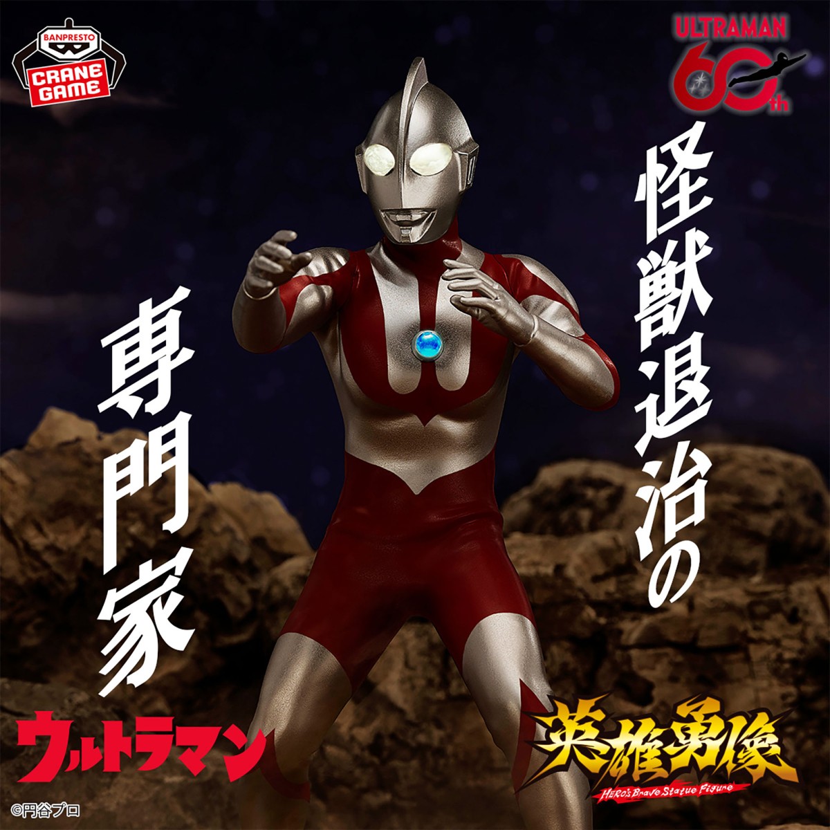 2026/9/3入荷】ウルトラマンティガ 胸像ライト | クレーンゲームの