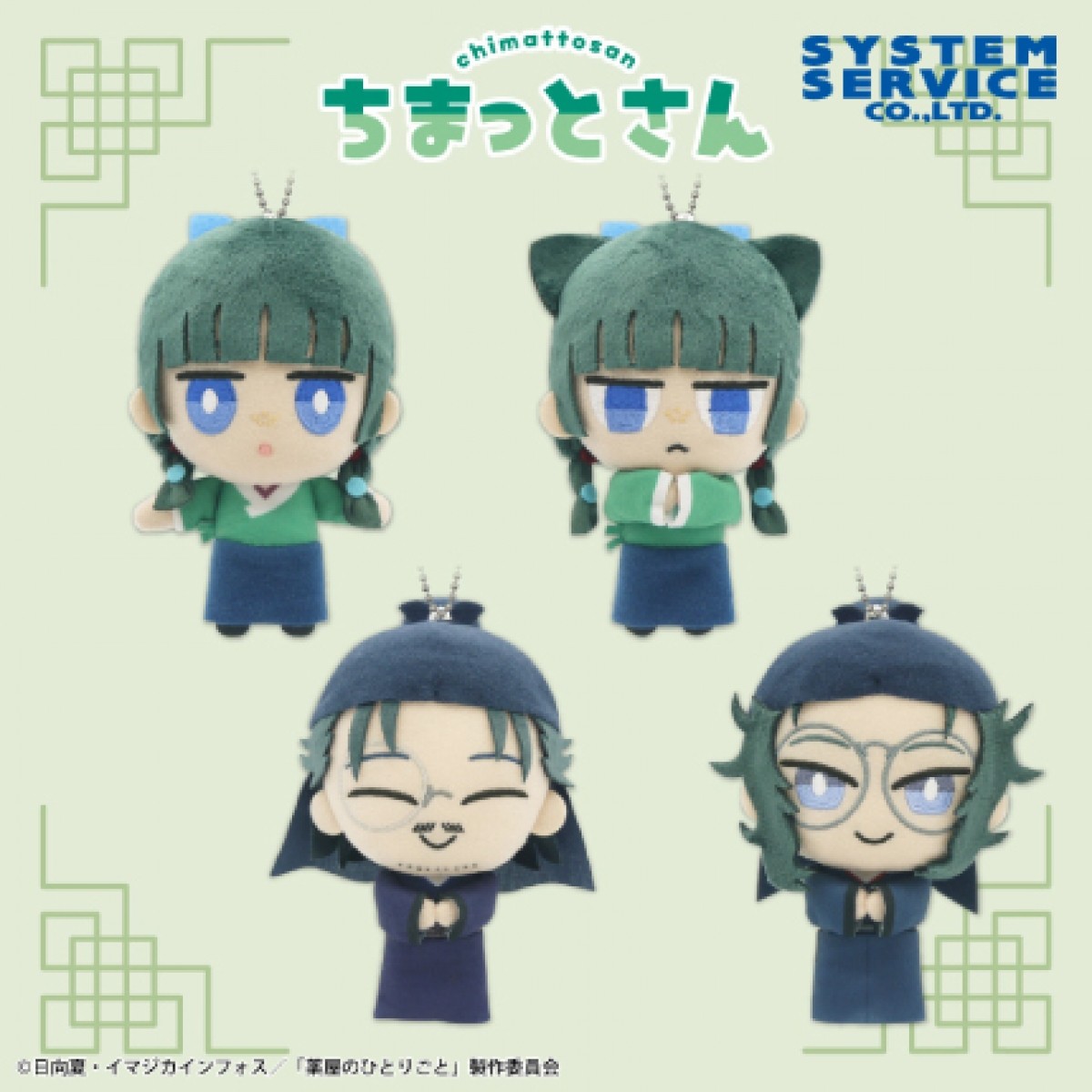 【未開封】薬屋のひとりごと　猫猫　月精　狩り　毒味　ゆらゆらソーラー 2026/9/18入荷】薬屋のひとりごと ゆらゆらソーラーマスコット 猫猫