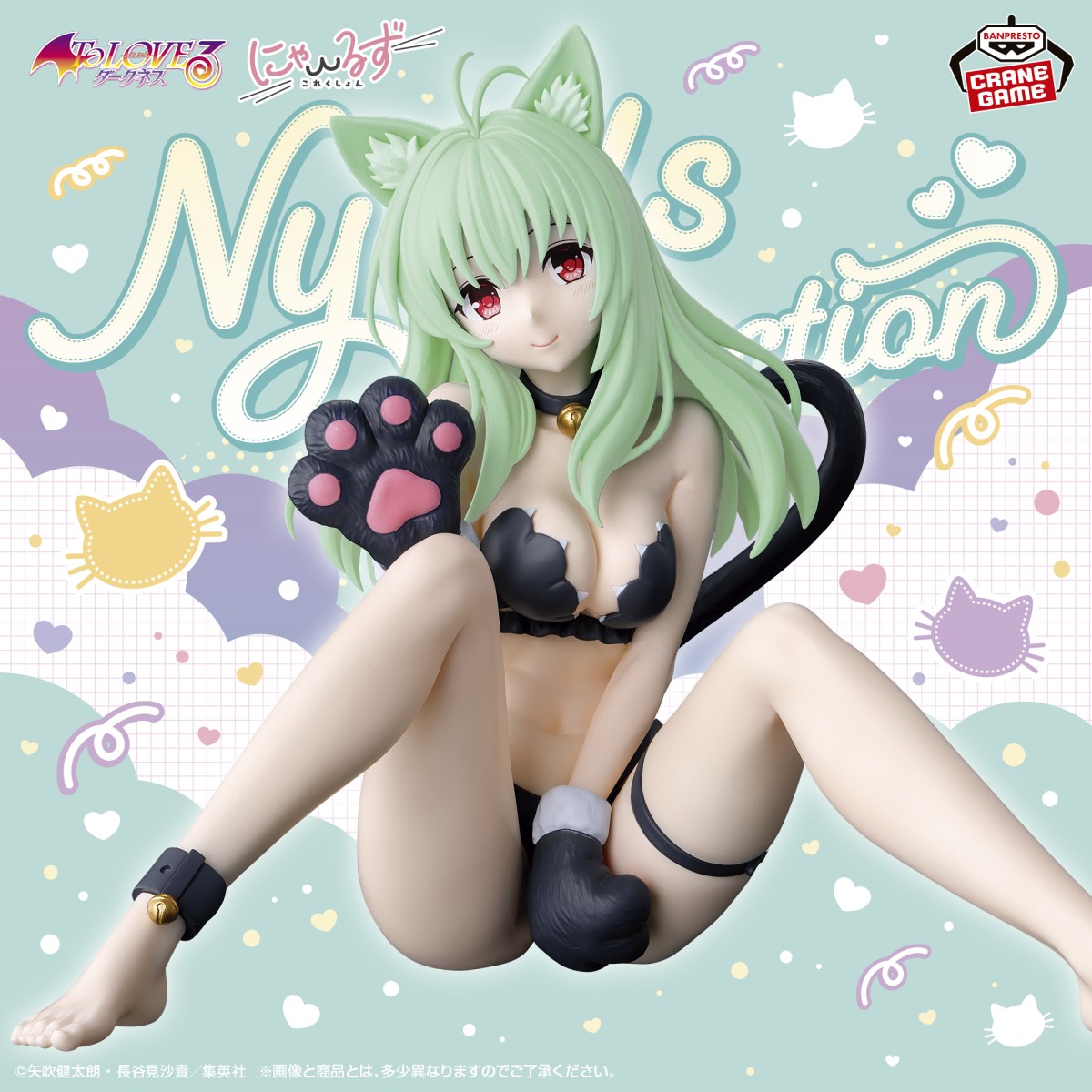 m*読様 To Loveる にゃーるずこれくしょん　西連寺春菜 フィギュア　リペ 2026/7/28入荷】To LOVEる-とらぶる-ダークネス にゃーるずこれくしょ