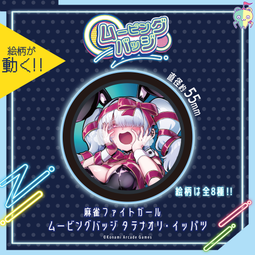 2026/10/22入荷】麻雀ファイトガール タテナオリ・イッパツ プール