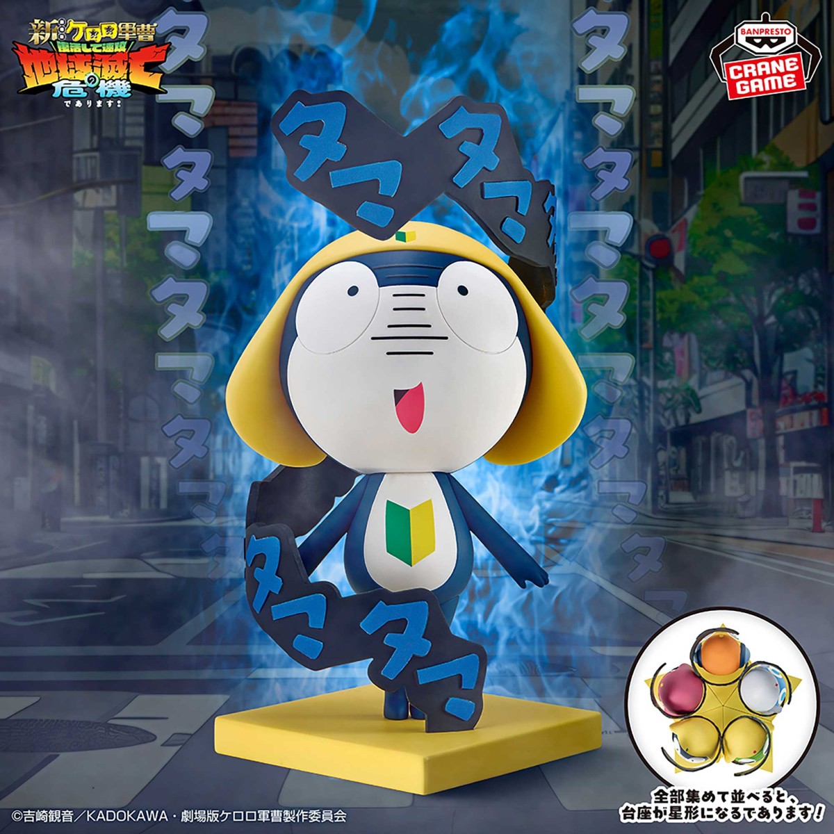2026/7/14入荷】ケロロ軍曹 フルカラータンブラー | クレーンゲームの