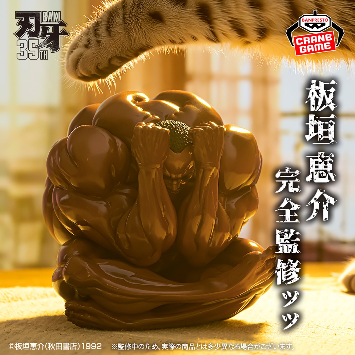2026/1/27入荷】刃牙 Grandistaッッ‼-HANMA YUJIRO- | クレーンゲーム