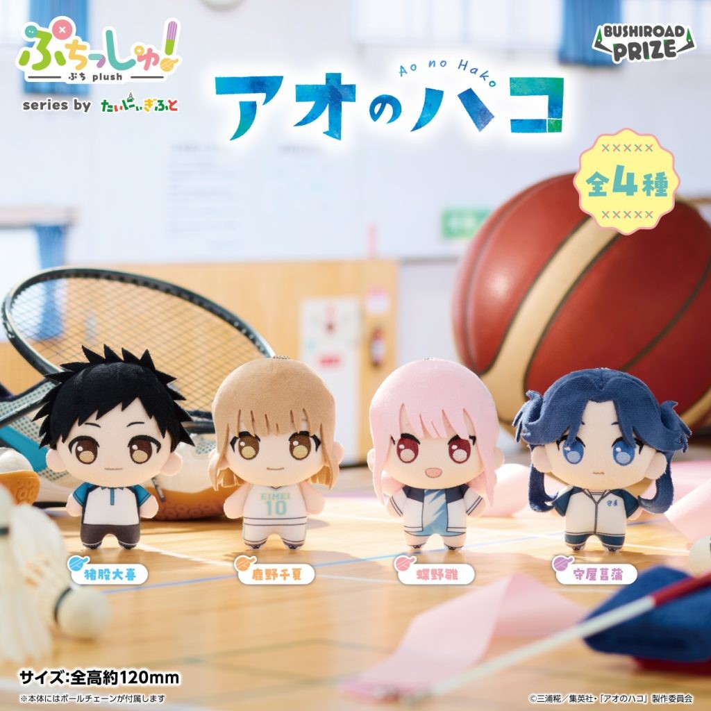 2025/3/29入荷】アオのハコ 鹿野千夏 フィギュア 第二弾 | クレーン