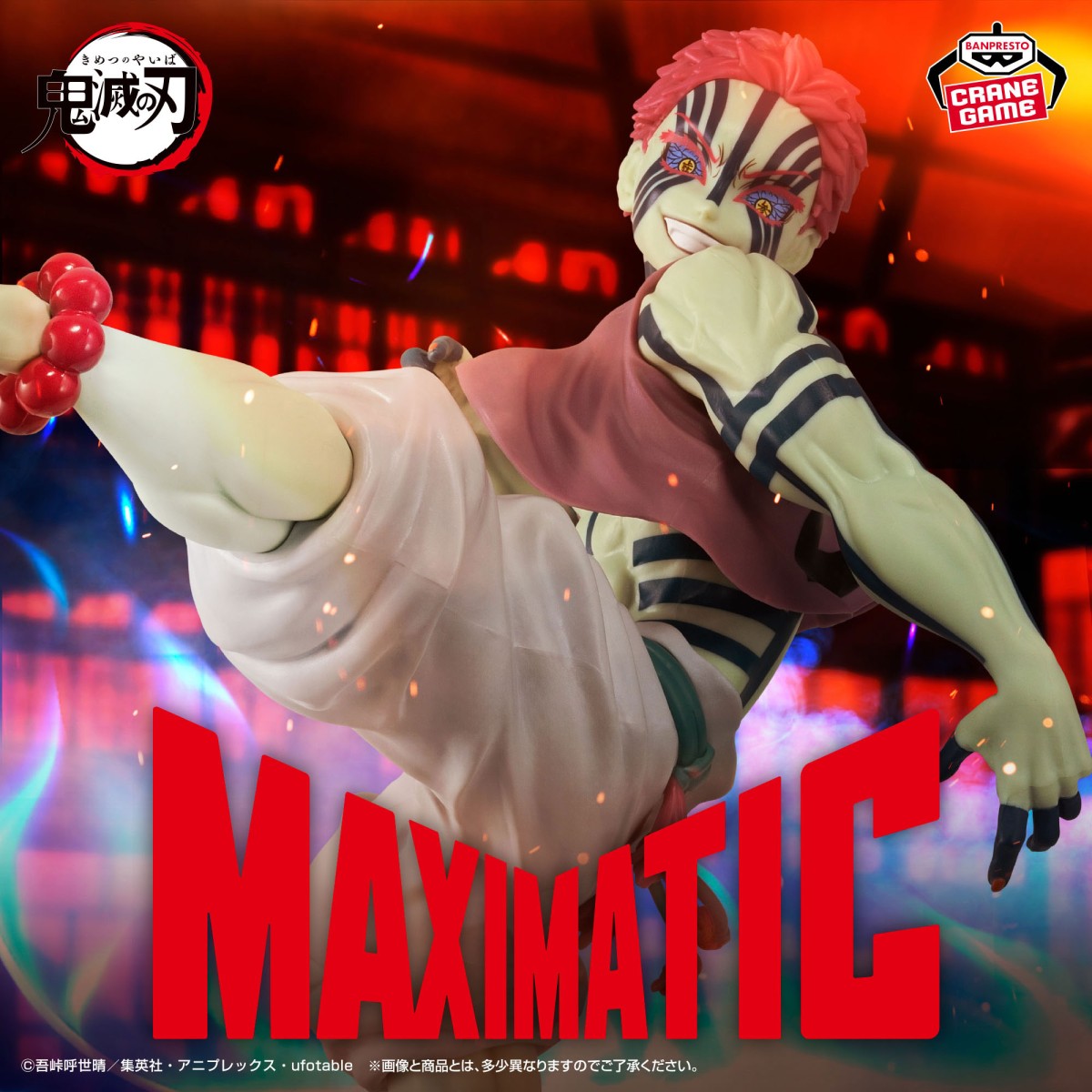 2025/9/15入荷】幽☆遊☆白書 MAXIMATIC YOUKO KURAMA | クレーン