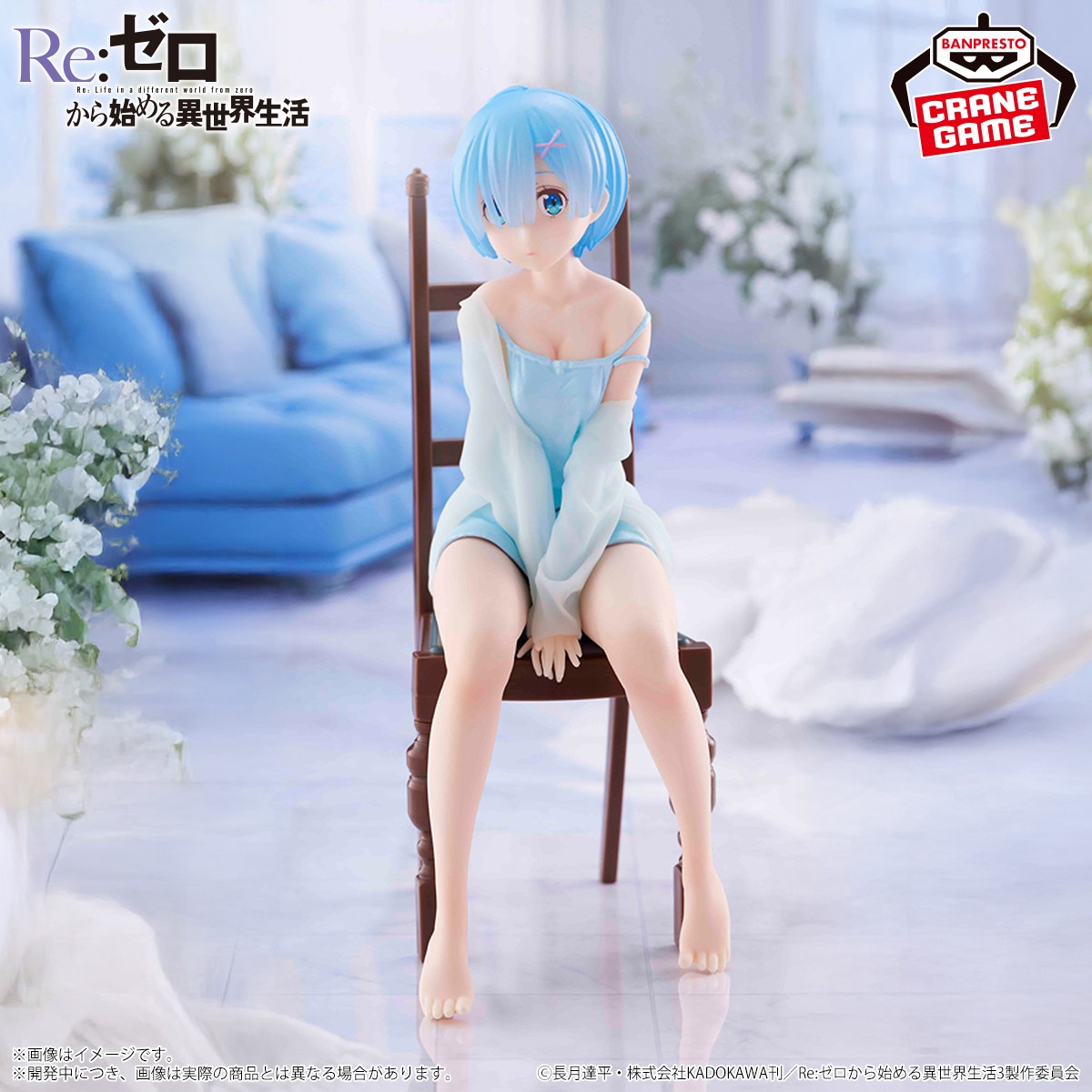 2025/1/8入荷】Re:ゼロから始める異世界生活 -Relax time-レム Another