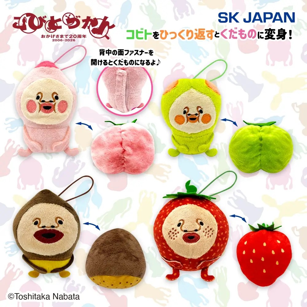 2026/6/25入荷】こびとづかん カクレモモジリ＆スモモノウチ