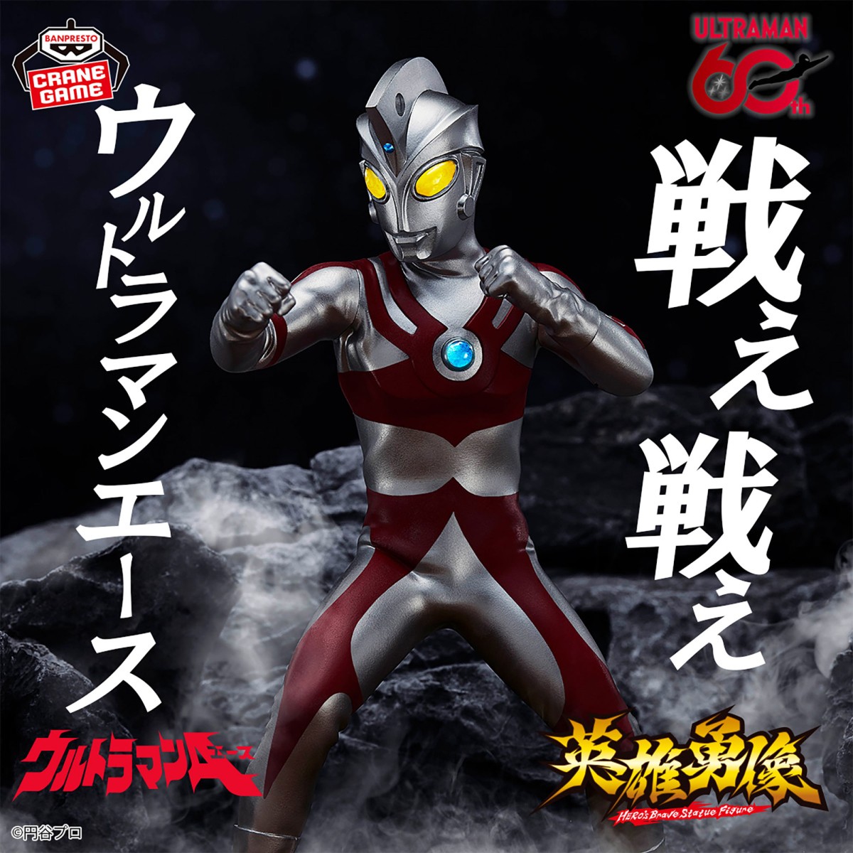 2026/7/22入荷】ウルトラマンシリーズ 英雄勇像 ゾフィー | クレーン