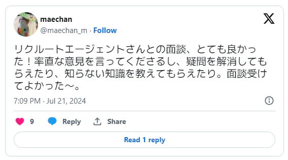 リクルートエージェントの良い口コミ6