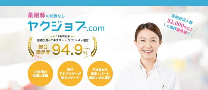 ヤクジョブドットコムの公式サイト