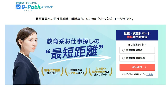 G-pathエージェントのトップページ
