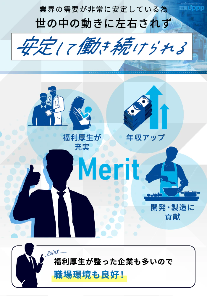 業界の需要が非常に安定しているため、世の中の働き方に左右されず安定して働き続けられる