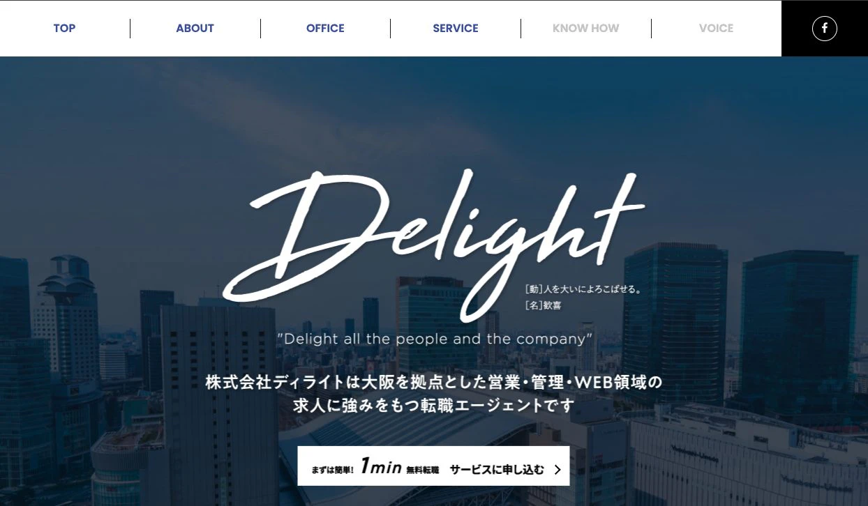 ディライトの公式サイト