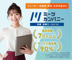 ミーツカンパニー