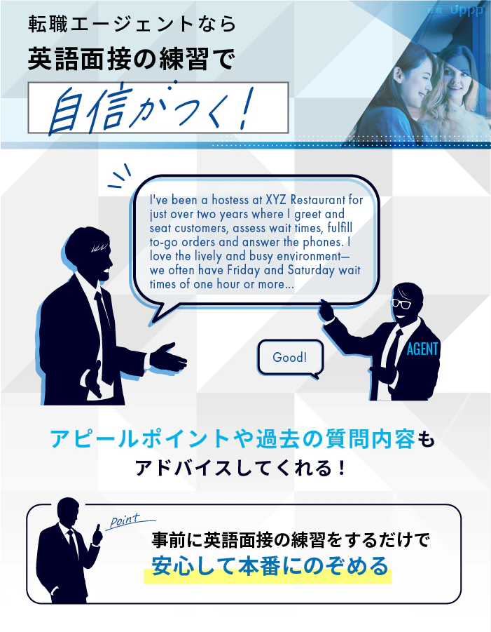 転職エージェントなら、外資系転職の英語面接の練習で自信がつく!
