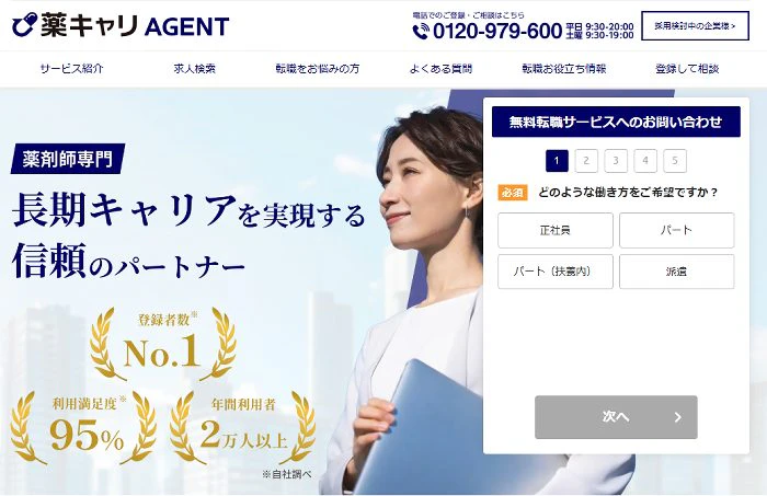薬キャリAGENTのトップページ