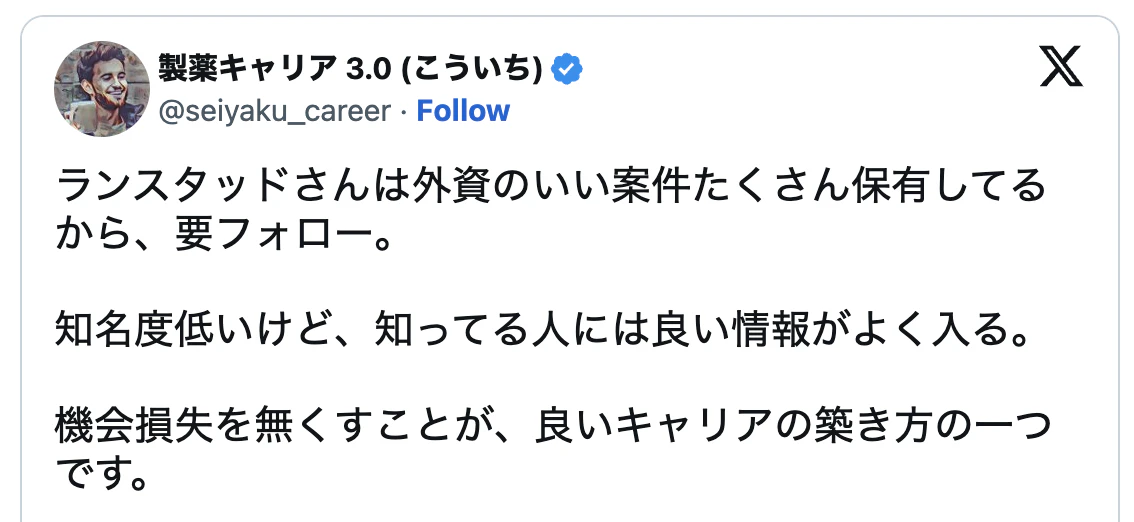 ランスタッド利用者からの口コミ2