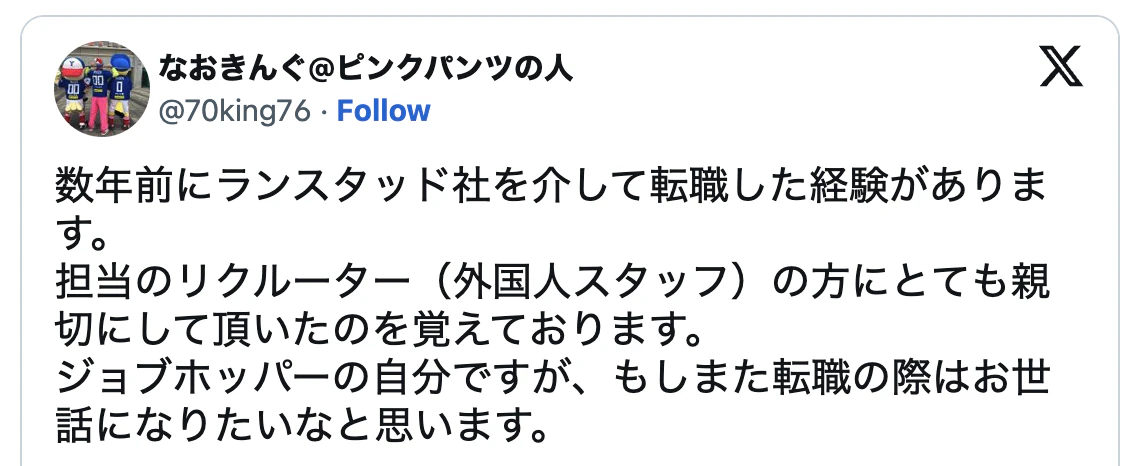 ランスタッドの良い評判