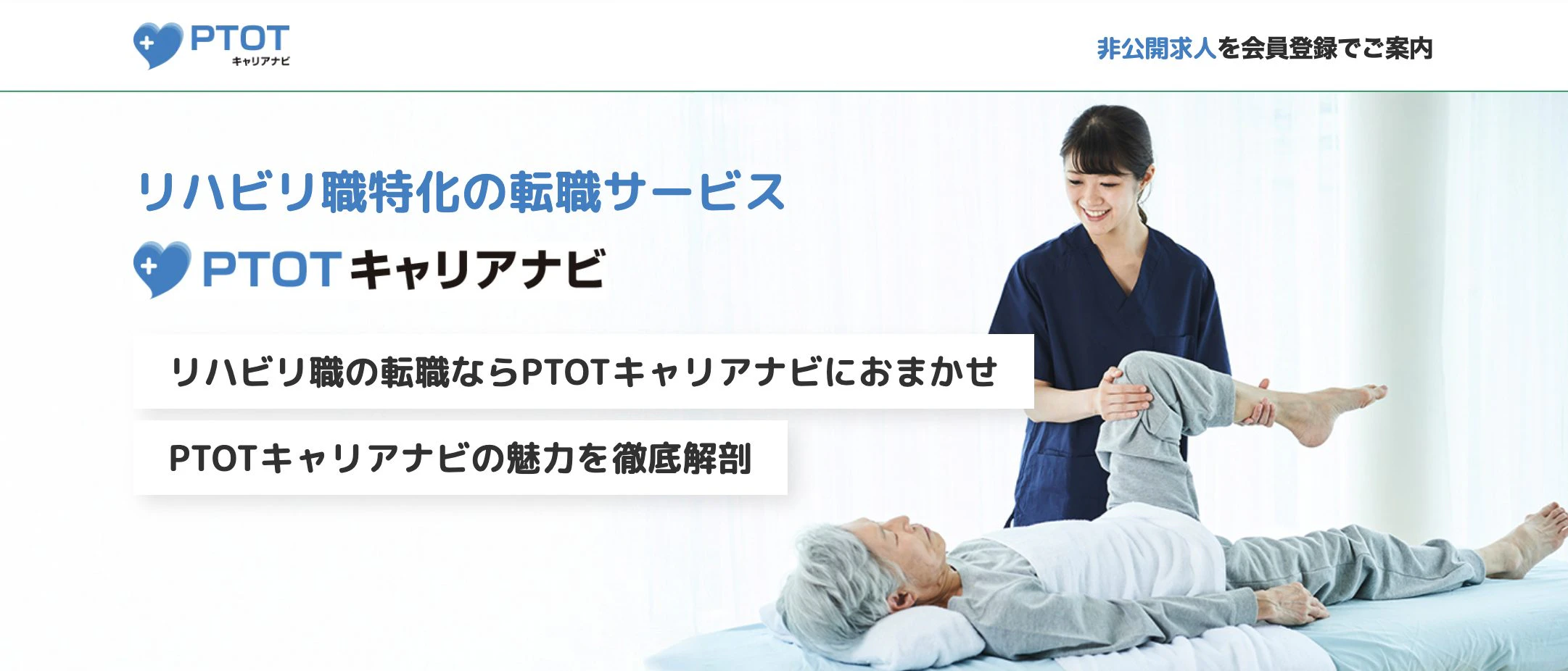 ptotキャリアナビ