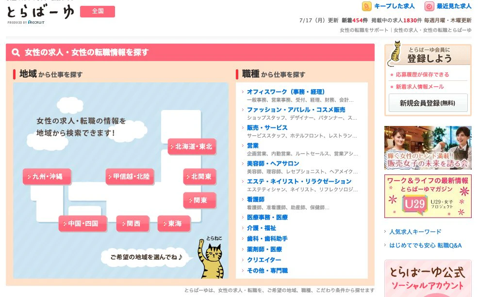 とらばーゆの公式サイト