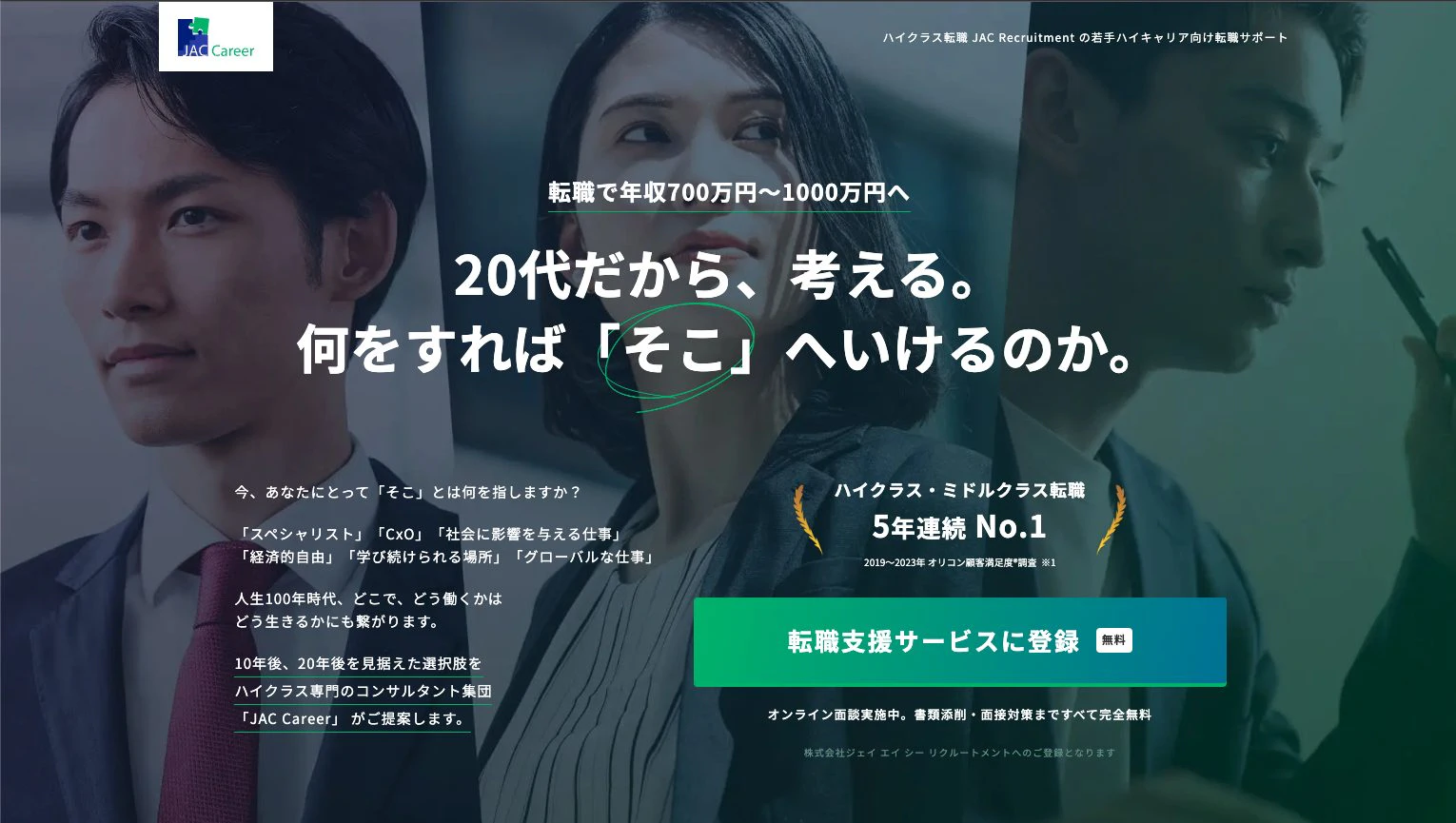 JACキャリアの公式サイト