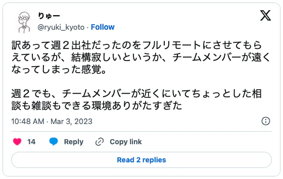 フルリモートは寂しいという口コミ