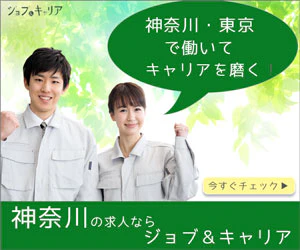 ジョブ&キャリア