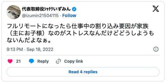 フルリモートだと家族や子供がストレスの原因になるという口コミ3