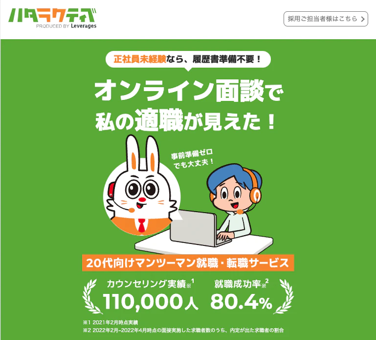 ハタラクティブの公式サイト