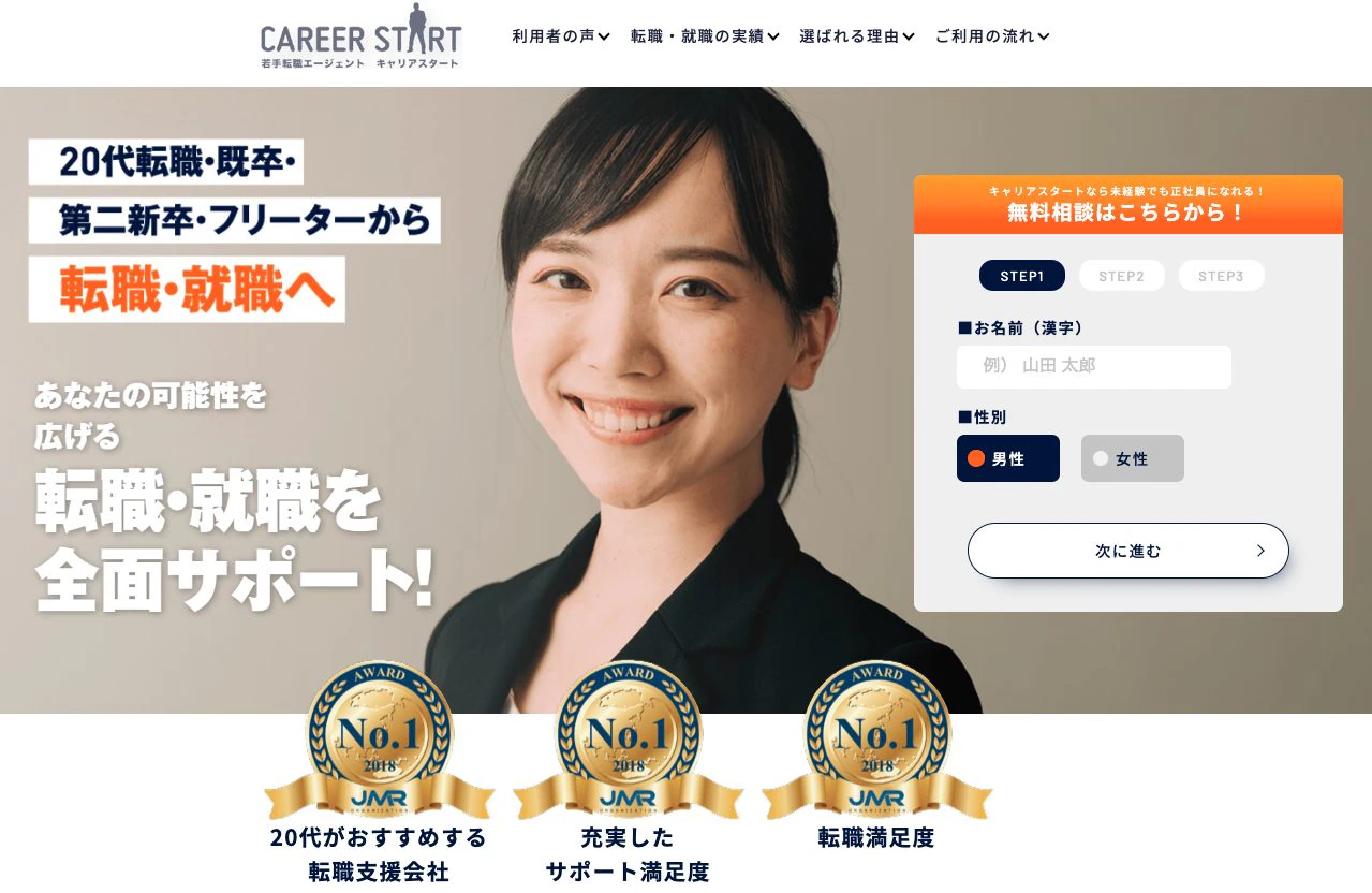 キャリアスタートの公式サイト