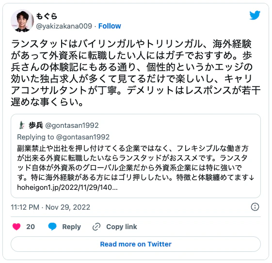 ランスタッド利用者からの口コミ