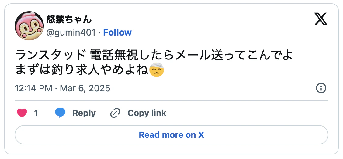 ランスタッド 電話無視したらメール送ってこんでよ まずは釣り求人やめよね