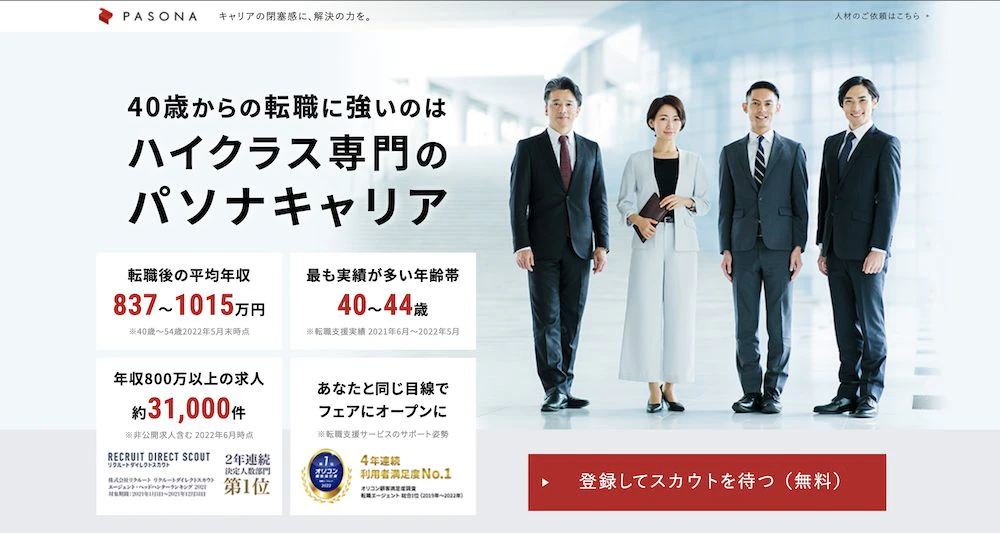 パソナキャリアのトップページ