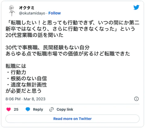 30代転職者の成功事例3