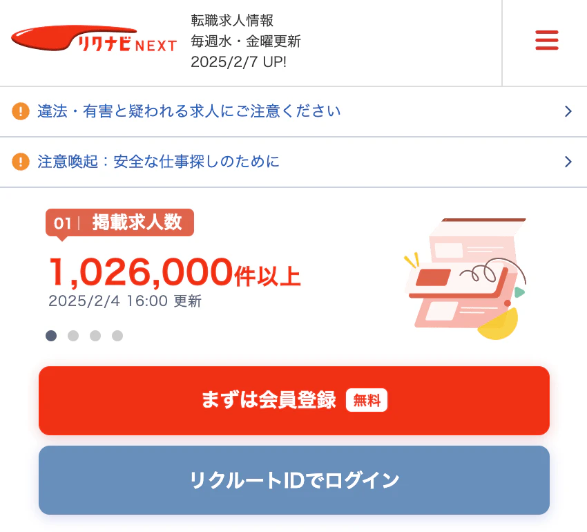 リクナビネクスト