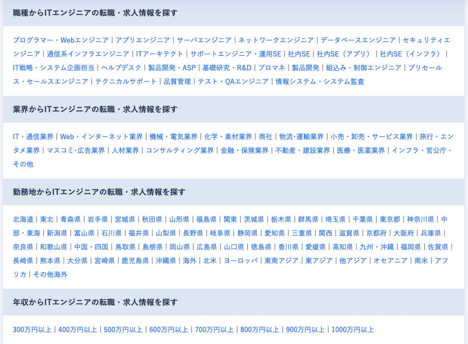 リクルートエージェントITの絞り込み検索の項目